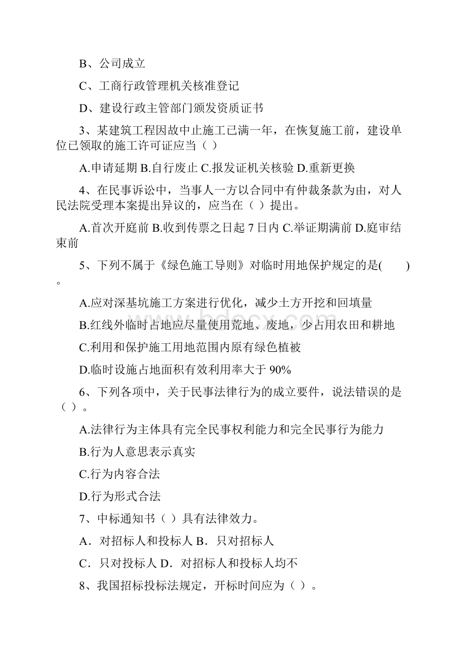 川汇区版二级建造师《建设工程法规及相关知识》试题 含答案文档格式.docx_第2页