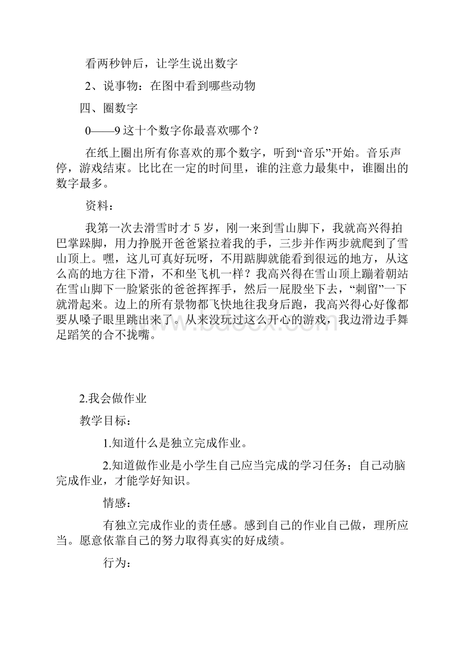 安教版小学心理健康教育二年级上册教案全.docx_第2页