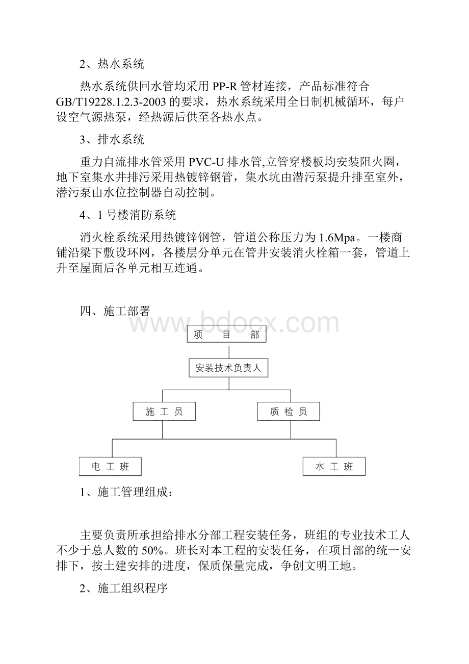 给排水专项施工方案Word文档下载推荐.docx_第2页