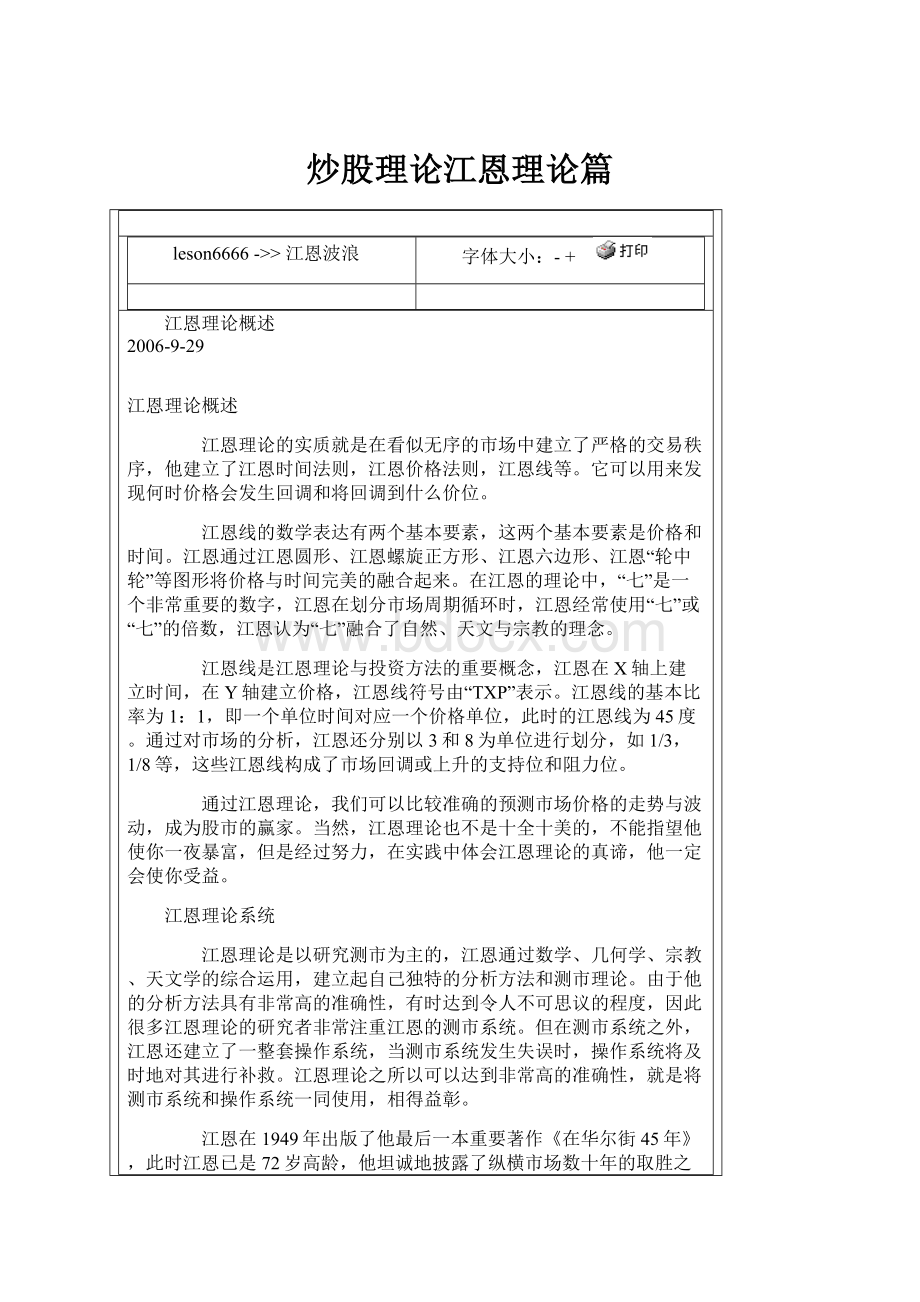 炒股理论江恩理论篇Word格式文档下载.docx