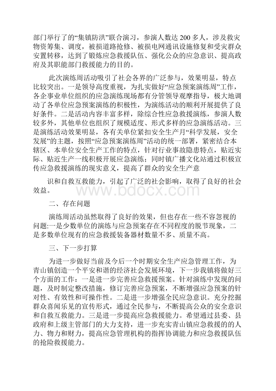 工作总结之乡镇应急预案演练总结.docx_第2页