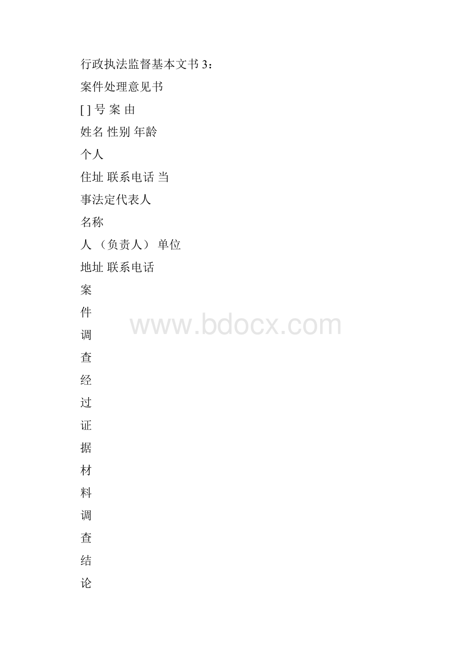 行政执法监督文书样式.docx_第3页