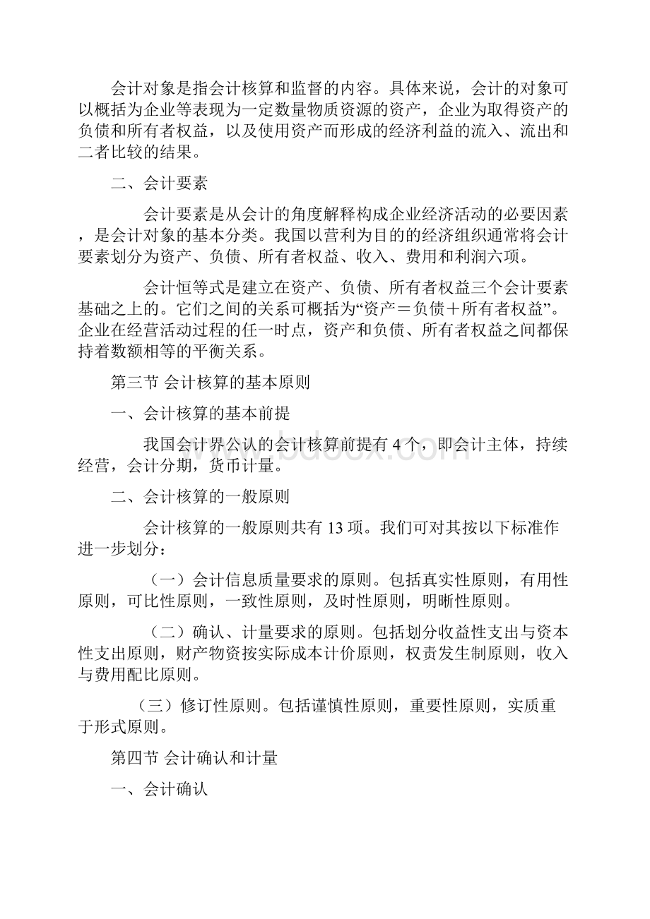 会计学原理知识点和重难点.docx_第2页