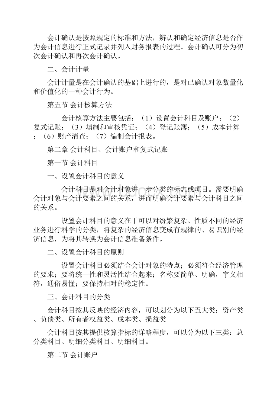 会计学原理知识点和重难点.docx_第3页