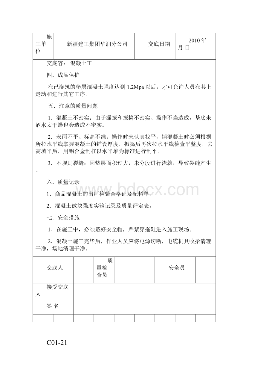 全套施工技术交底大全.docx_第3页