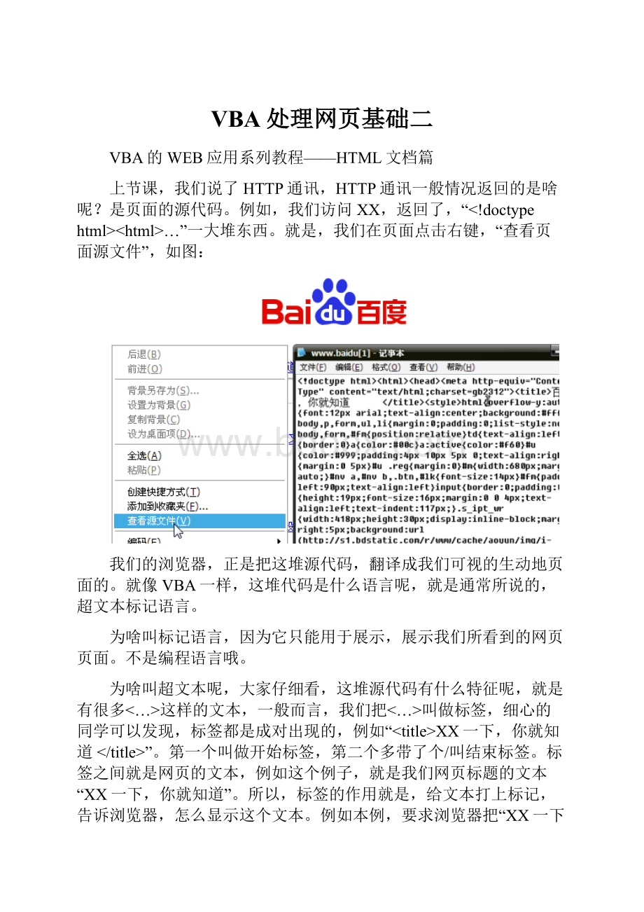 VBA处理网页基础二.docx