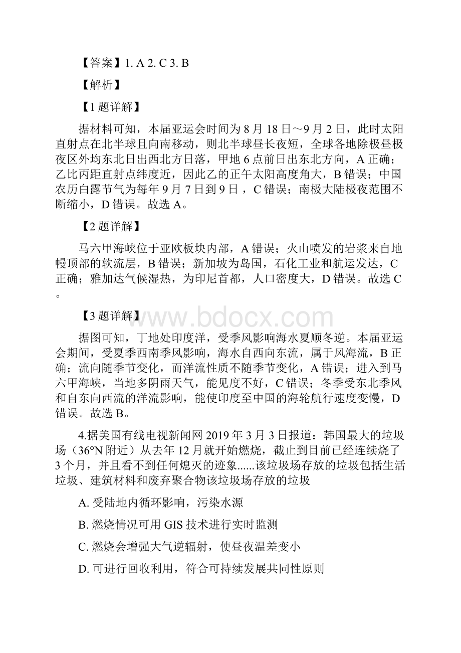 北京市通州区届高三地理一模考试试题及答案word版doc.docx_第2页