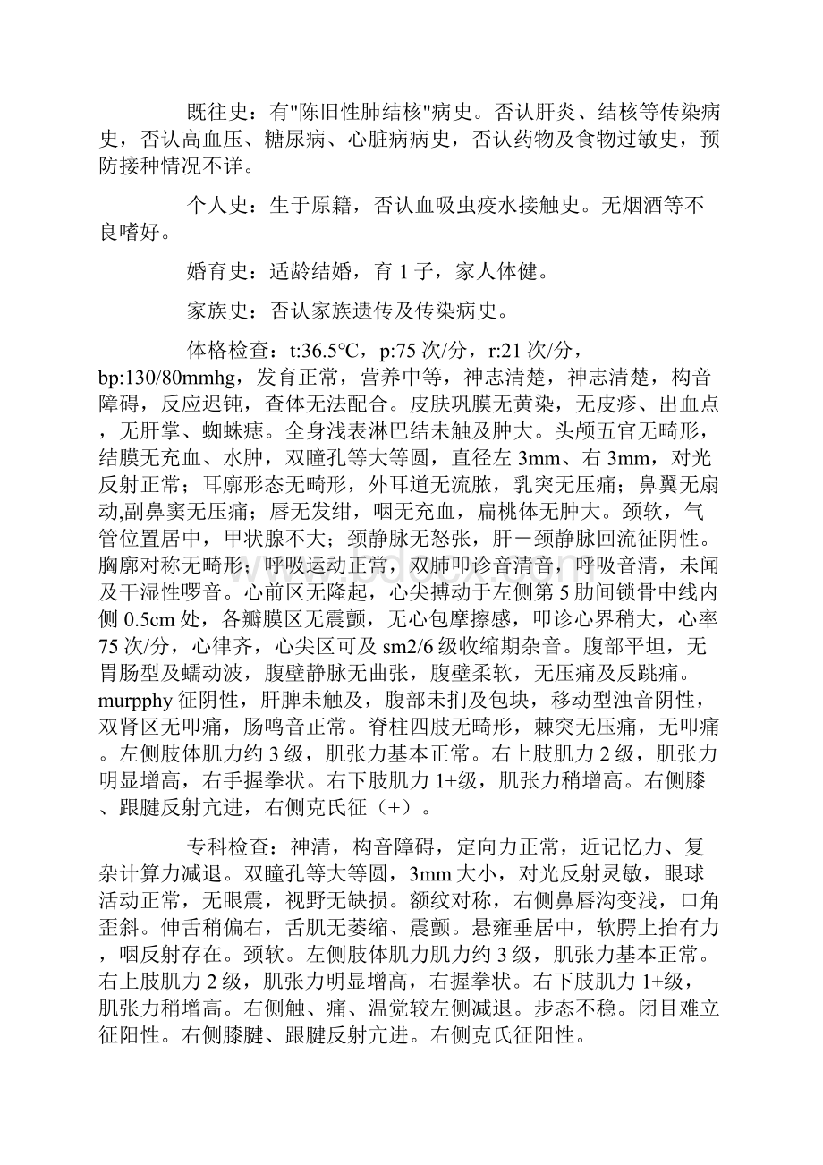 康复治疗技术专业毕业设计方案doc.docx_第2页