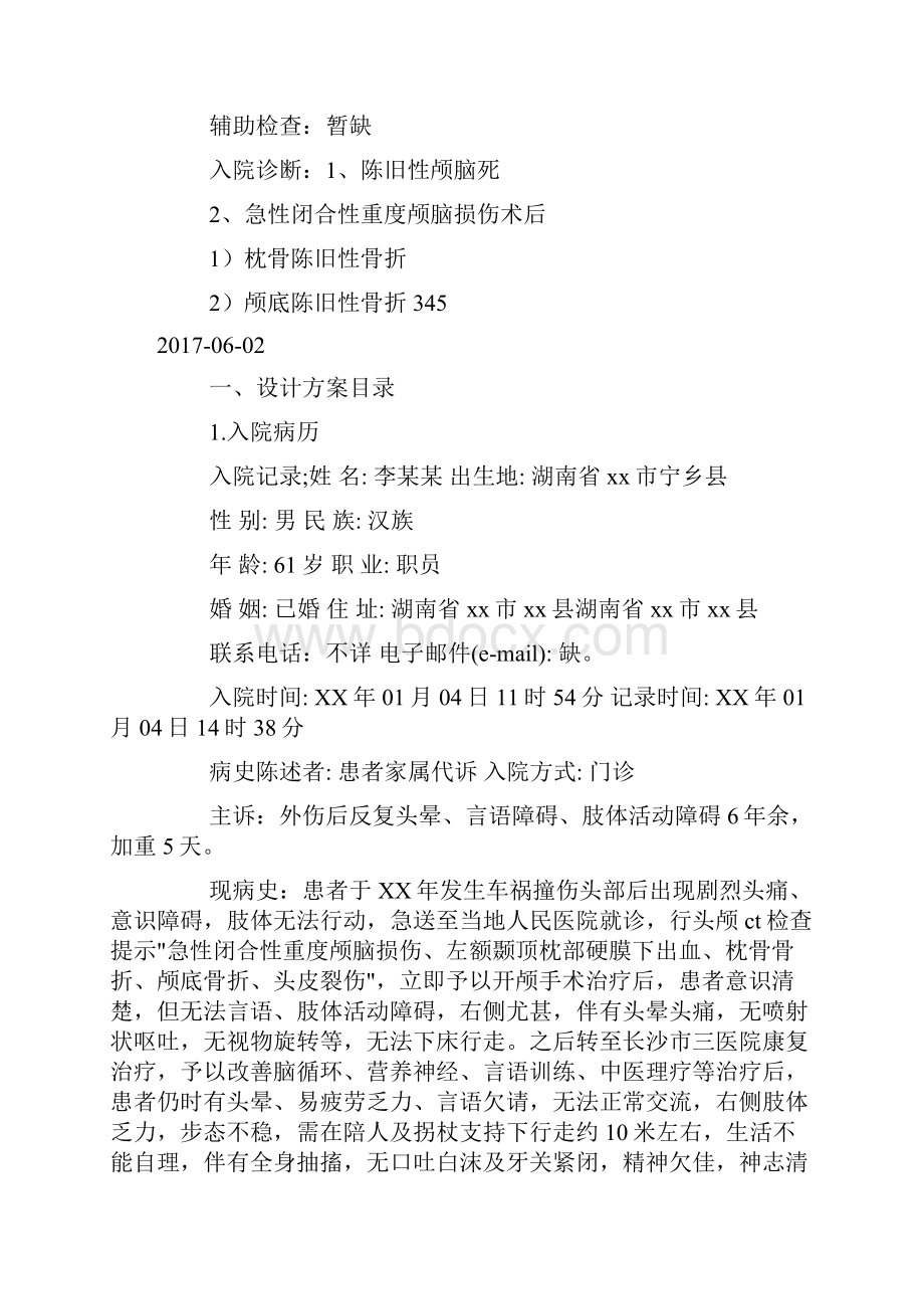 康复治疗技术专业毕业设计方案doc.docx_第3页