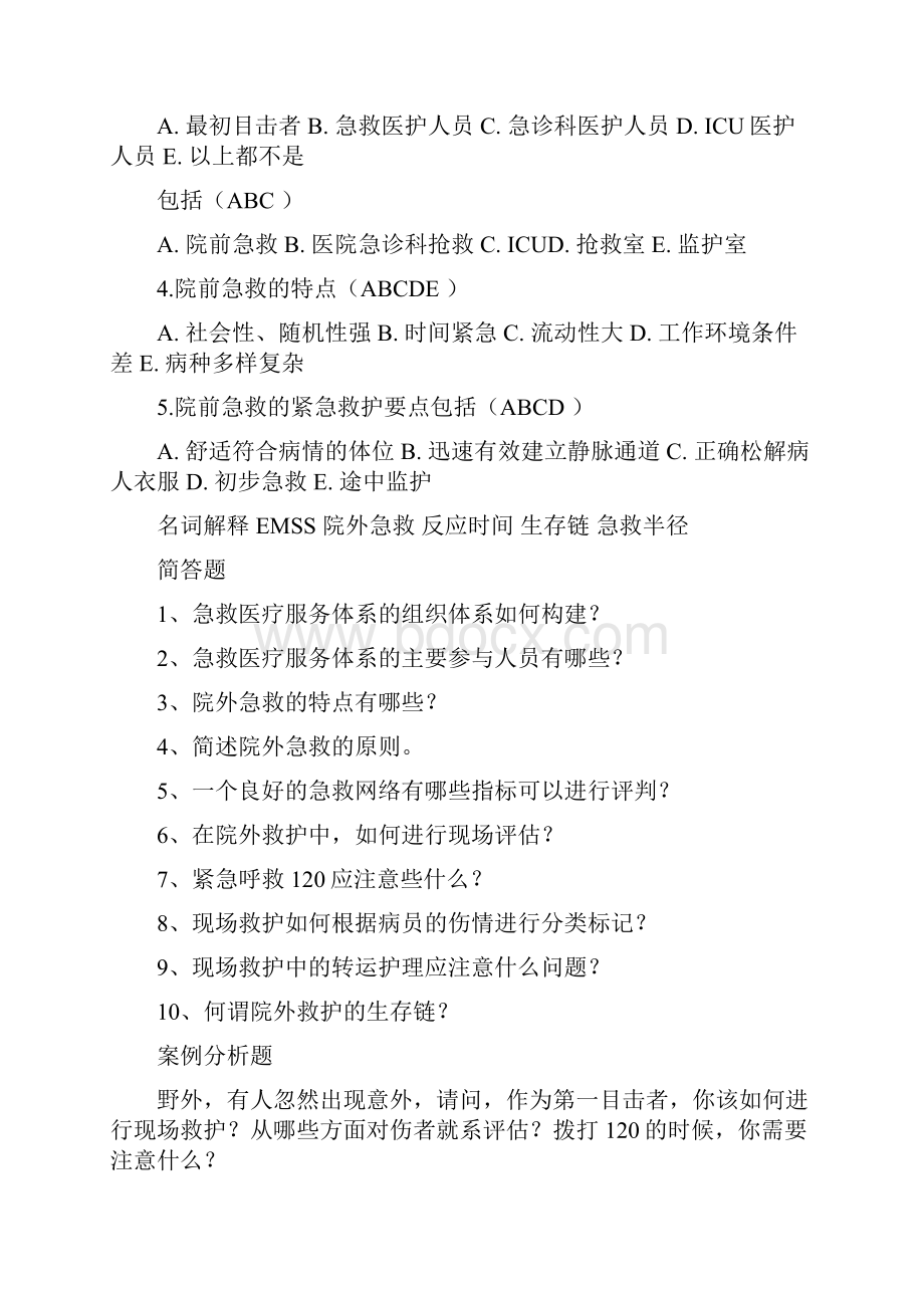 急救护理学试题集内含答案Word下载.docx_第2页