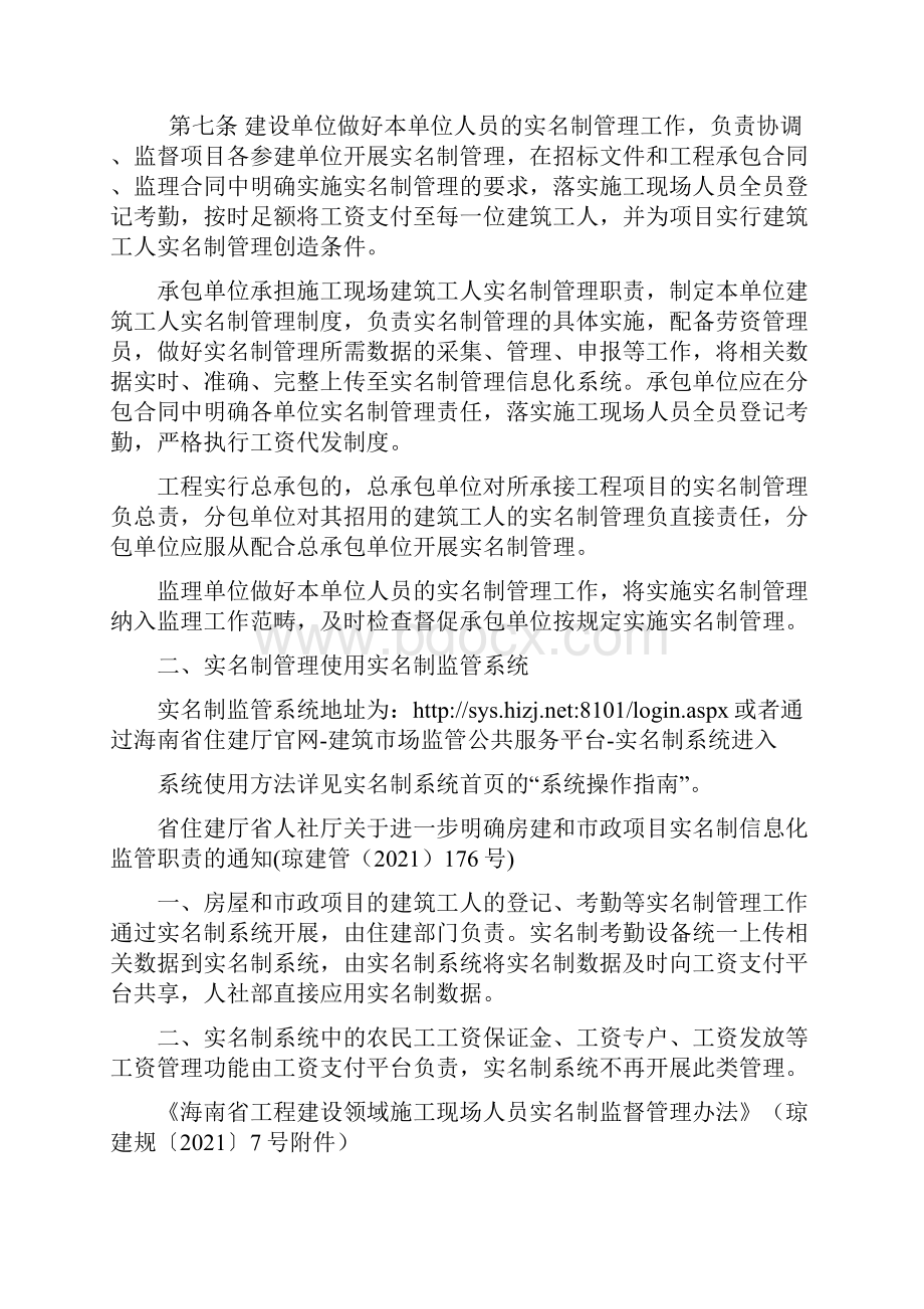 海南建筑领域实名制管理政策法规要点Word格式文档下载.docx_第2页