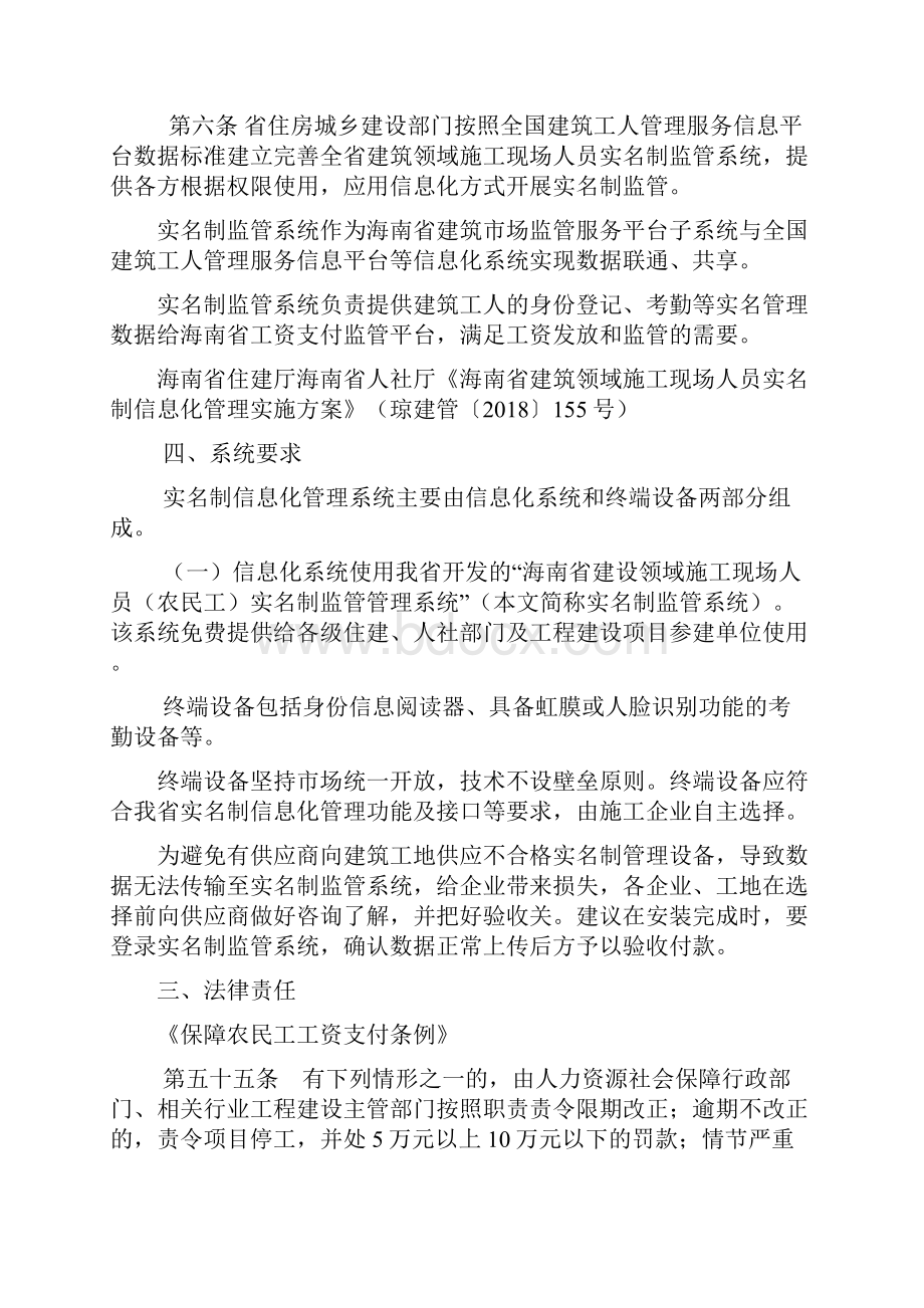 海南建筑领域实名制管理政策法规要点Word格式文档下载.docx_第3页