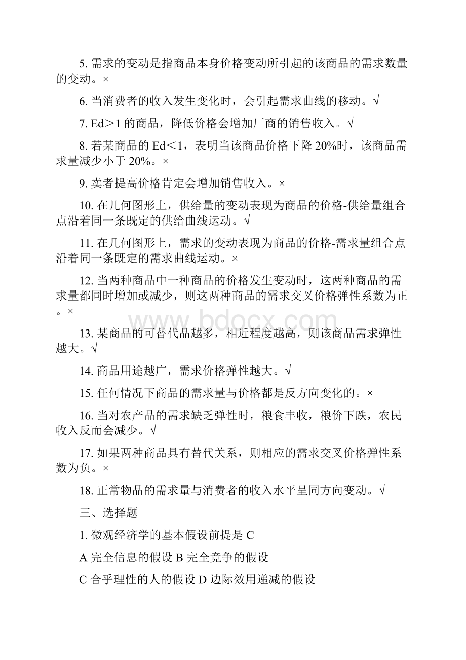 高鸿业微观习题答案Word文件下载.docx_第2页