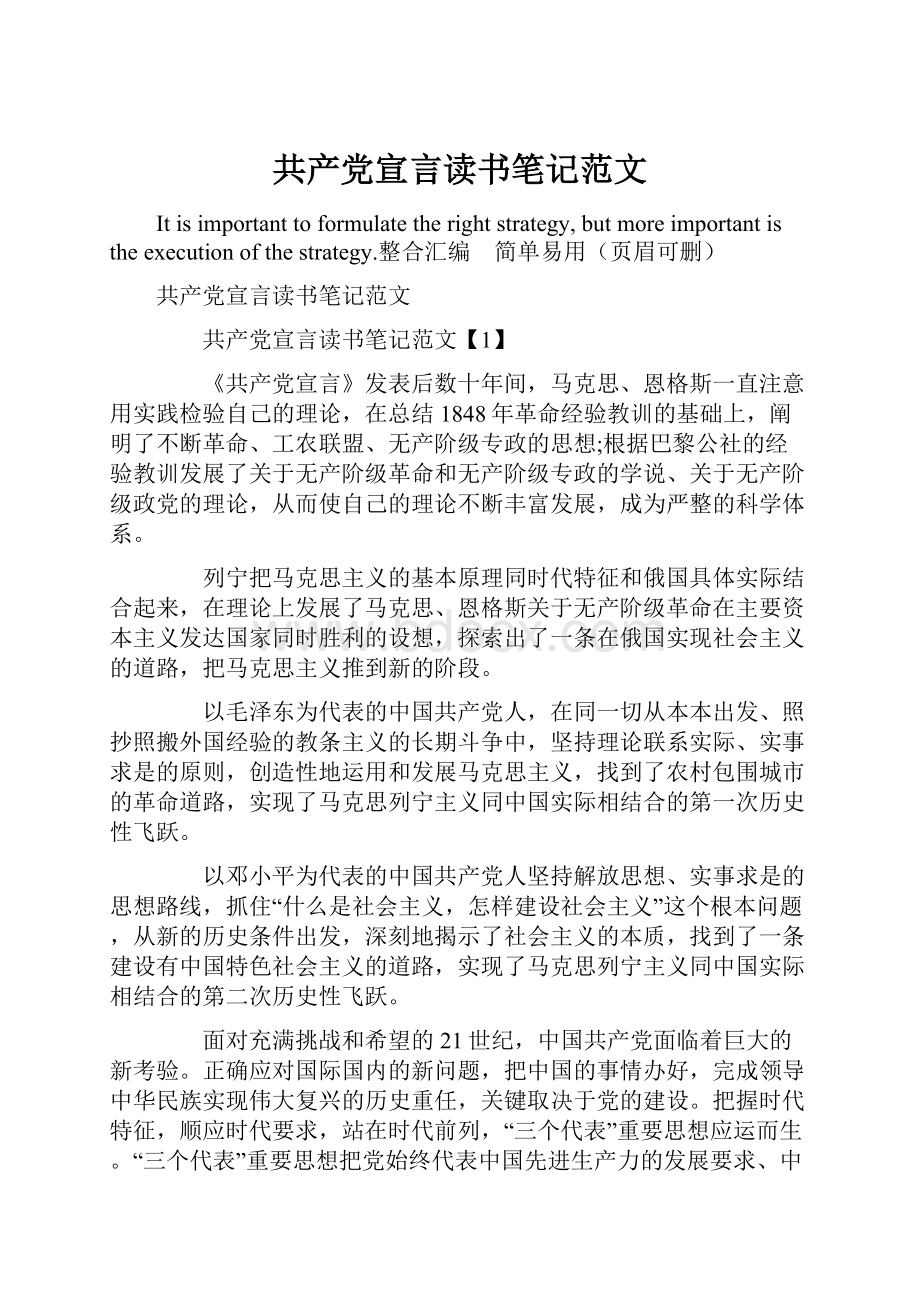 共产党宣言读书笔记范文.docx