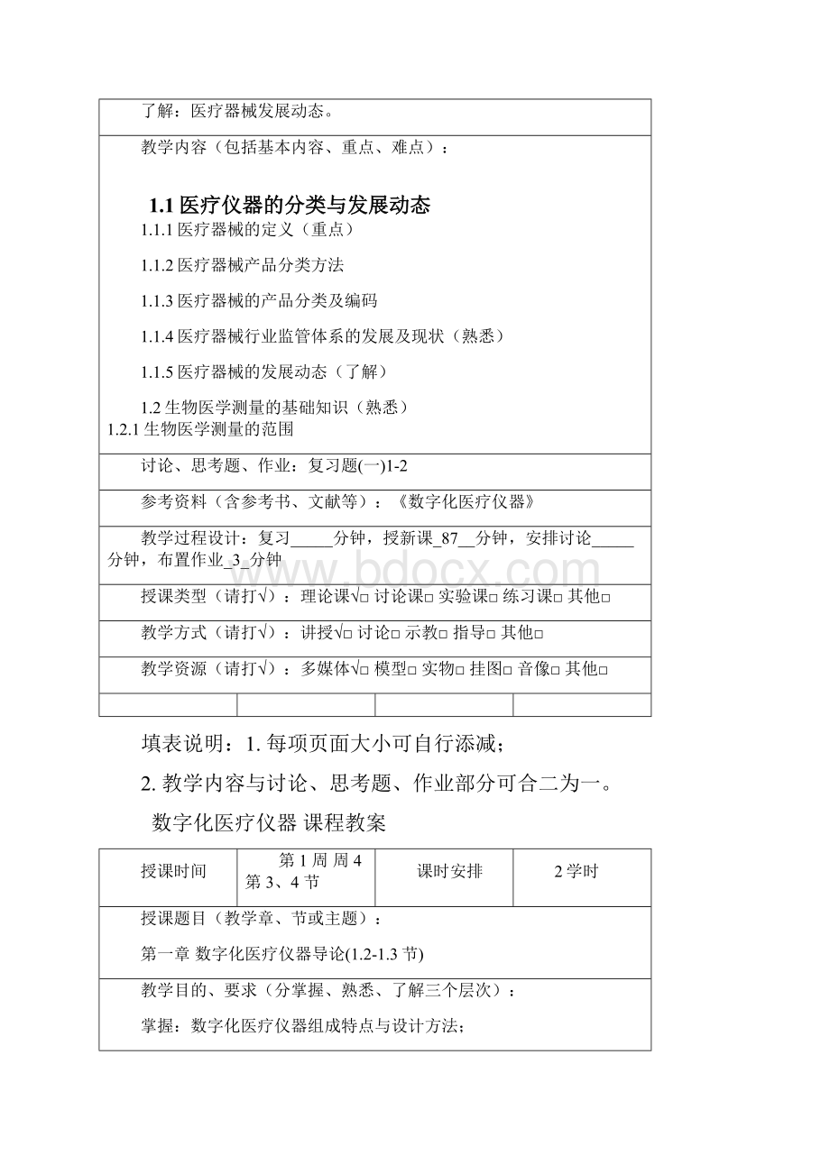 上海医疗器械高等专科学校.docx_第2页