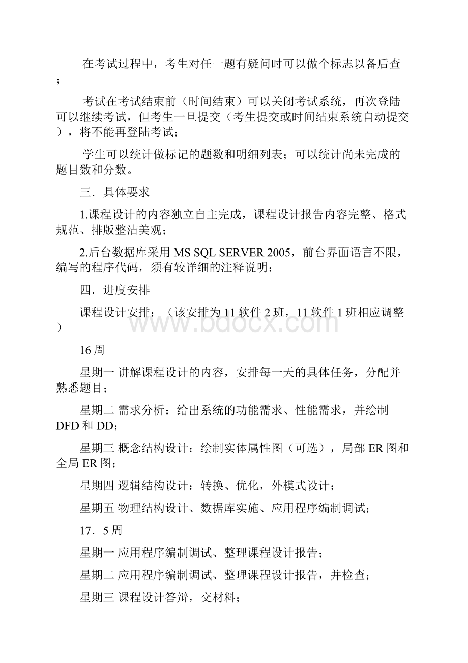 数据库原理课程设计通用考试管理系统.docx_第2页