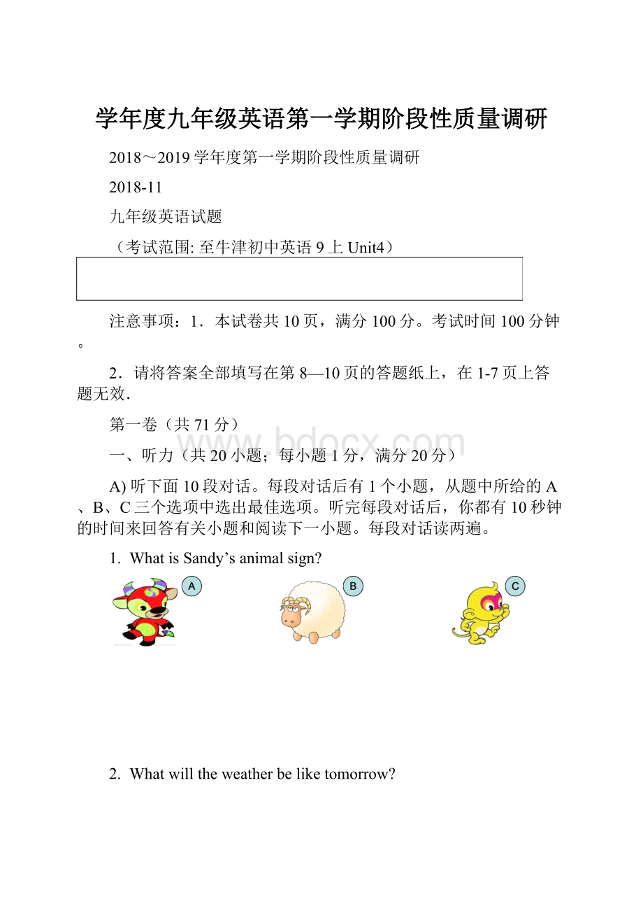 学年度九年级英语第一学期阶段性质量调研.docx_第1页