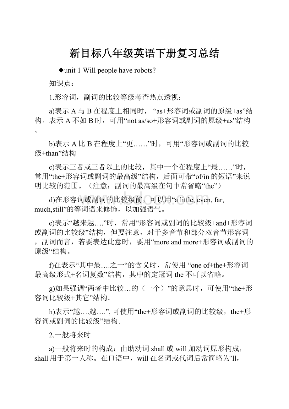 新目标八年级英语下册复习总结.docx