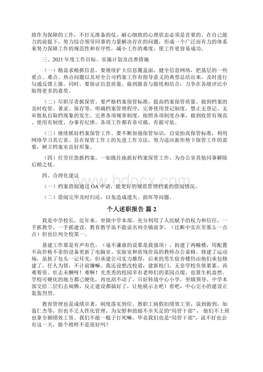 个人述职报告.docx_第2页