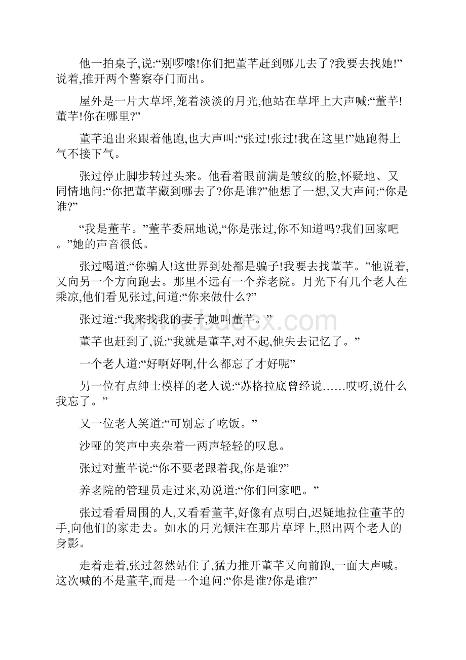 届高三语文最新模拟题文学类文本汇编详解.docx_第2页