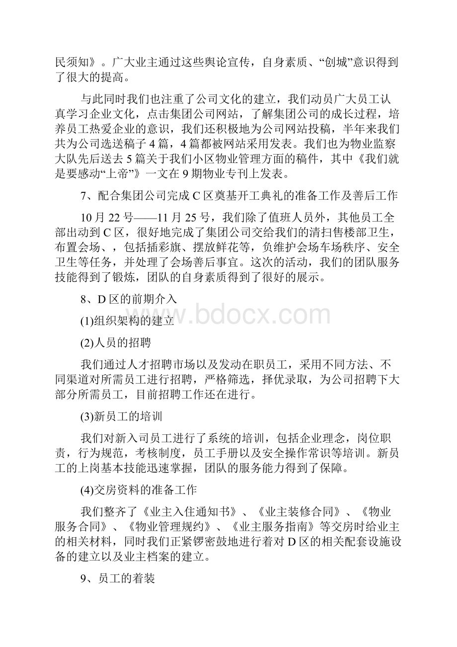 小区物业管理个人工作总结.docx_第3页