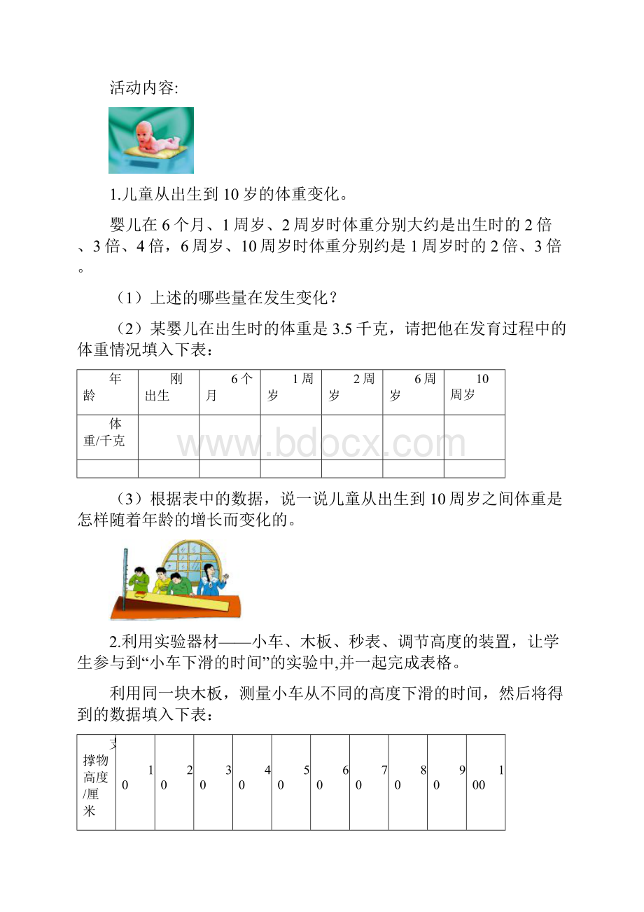 最新变量之间的关系教案Word格式文档下载.docx_第2页