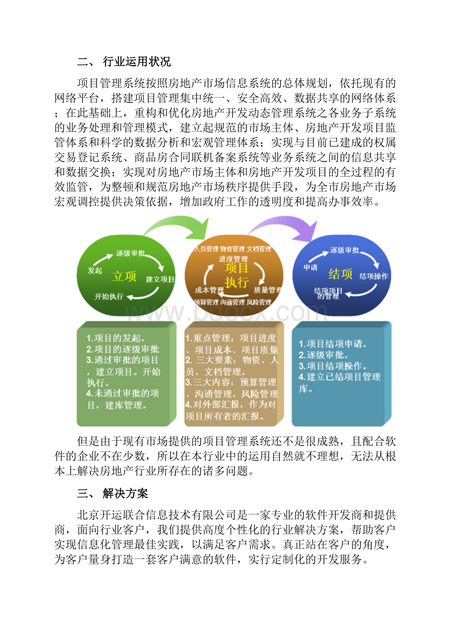 房地产领域项目管理系统.docx_第2页