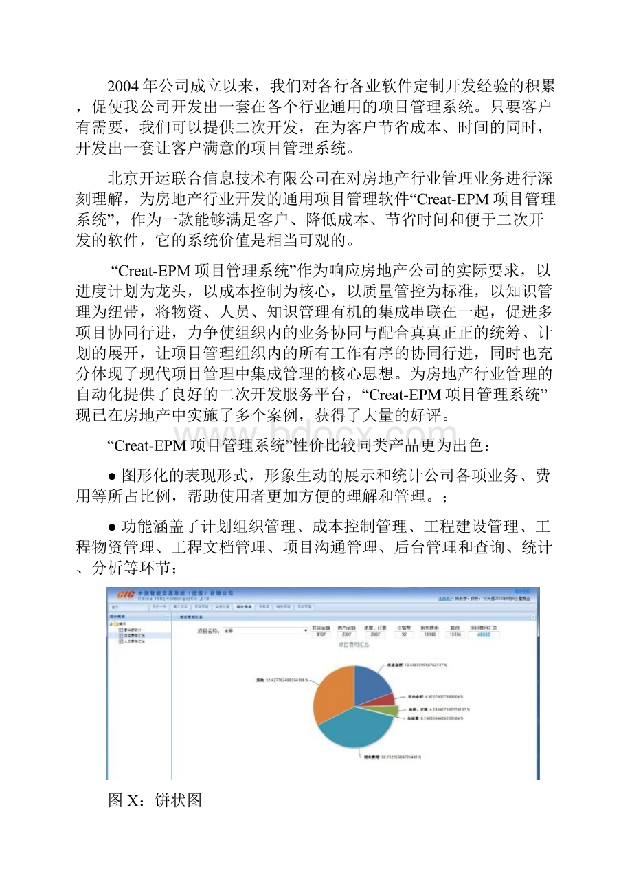 房地产领域项目管理系统.docx_第3页