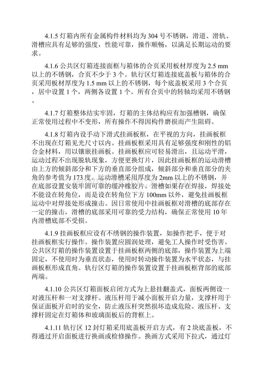 某工程广告灯箱招标文件48页.docx_第3页