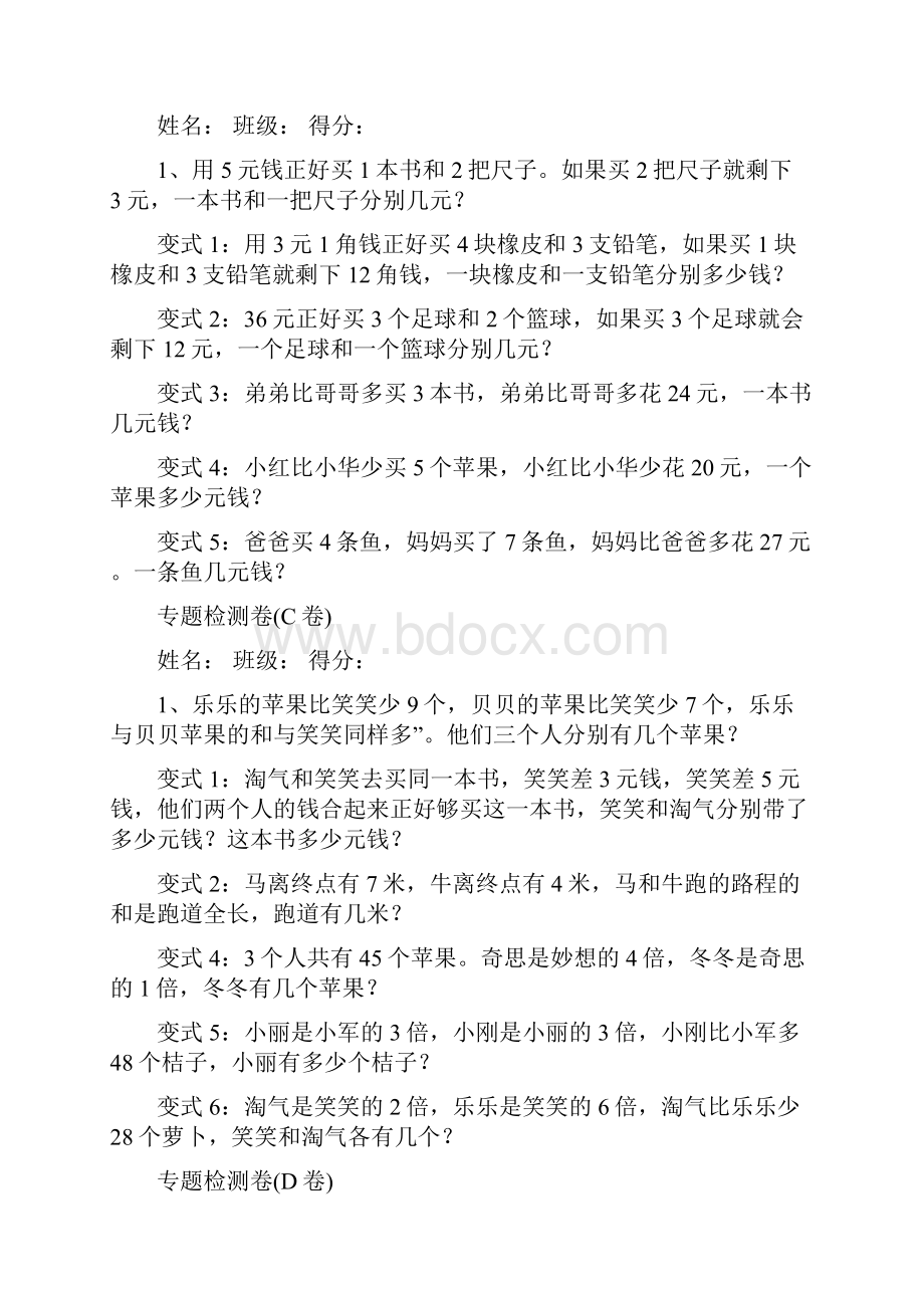 北师版二年级数学上册专题检测卷.docx_第2页