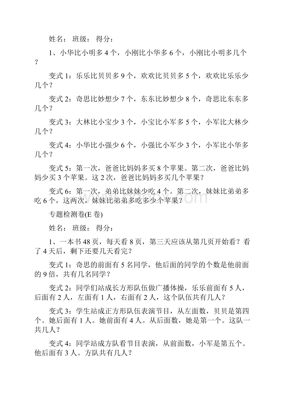 北师版二年级数学上册专题检测卷.docx_第3页