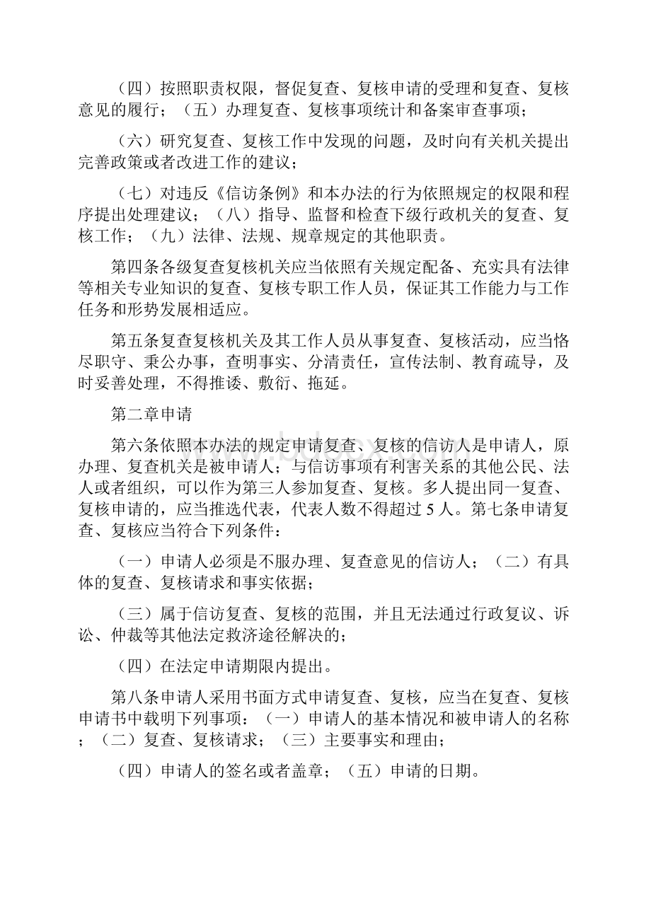 山东省信访事项复查复核办法.docx_第2页