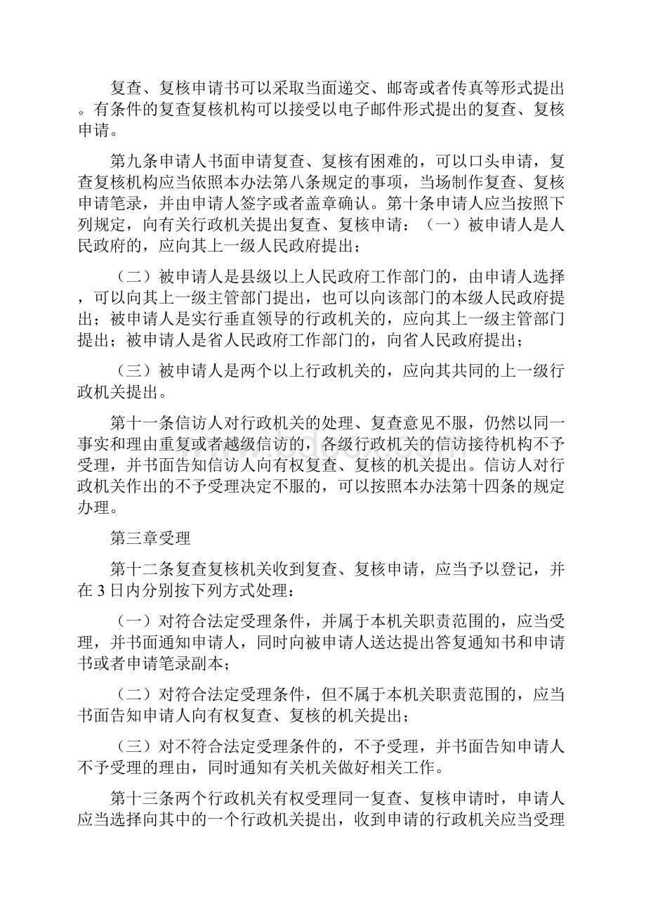 山东省信访事项复查复核办法.docx_第3页