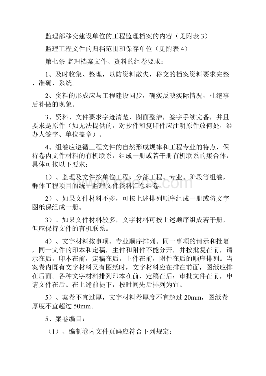 工程监理档案资料管理办法新Word下载.docx_第2页