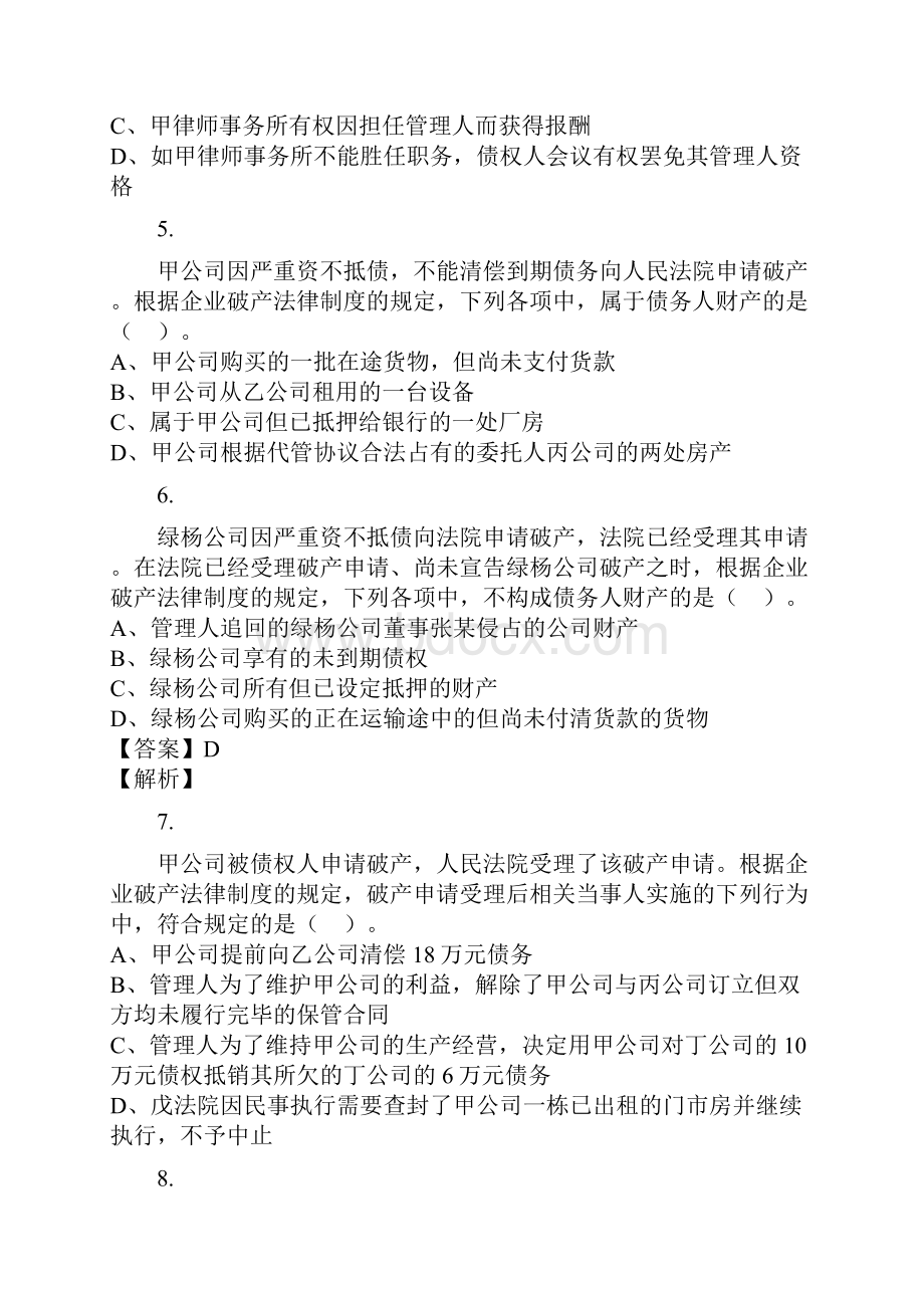 注会经济法题库 19Word下载.docx_第2页