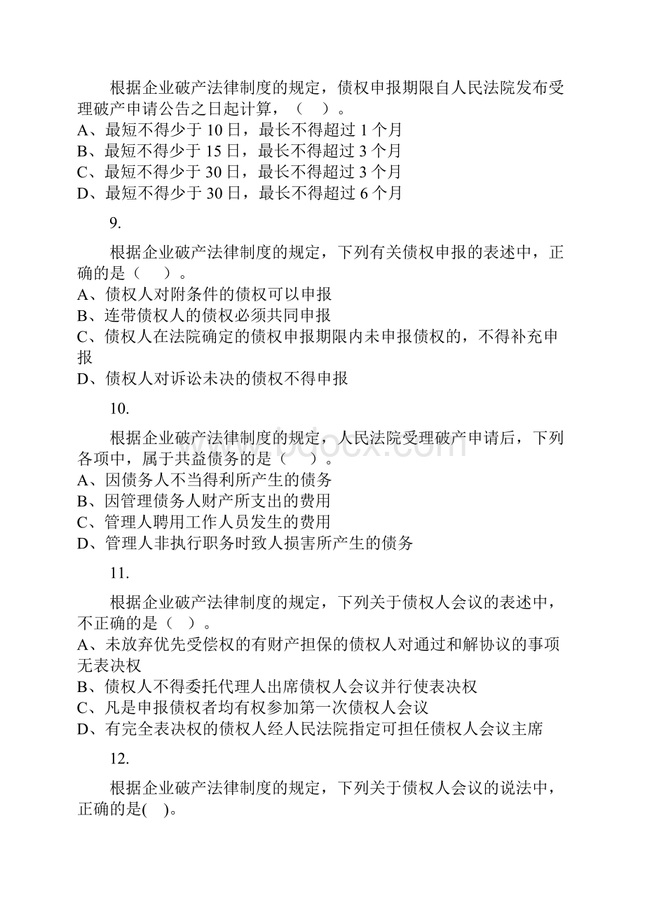 注会经济法题库 19Word下载.docx_第3页