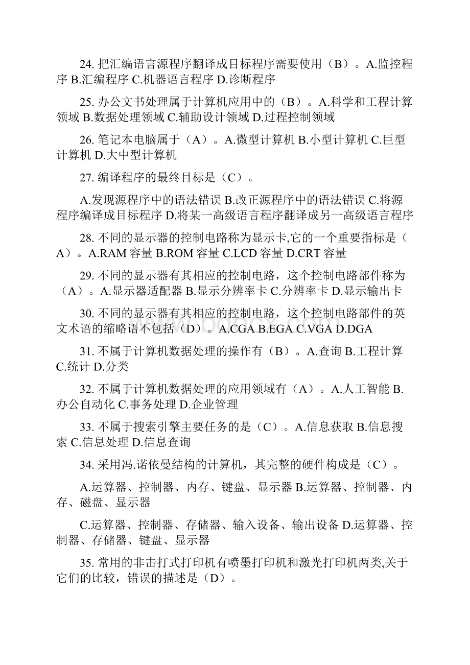 选择题库计算机基础知识Word格式文档下载.docx_第3页