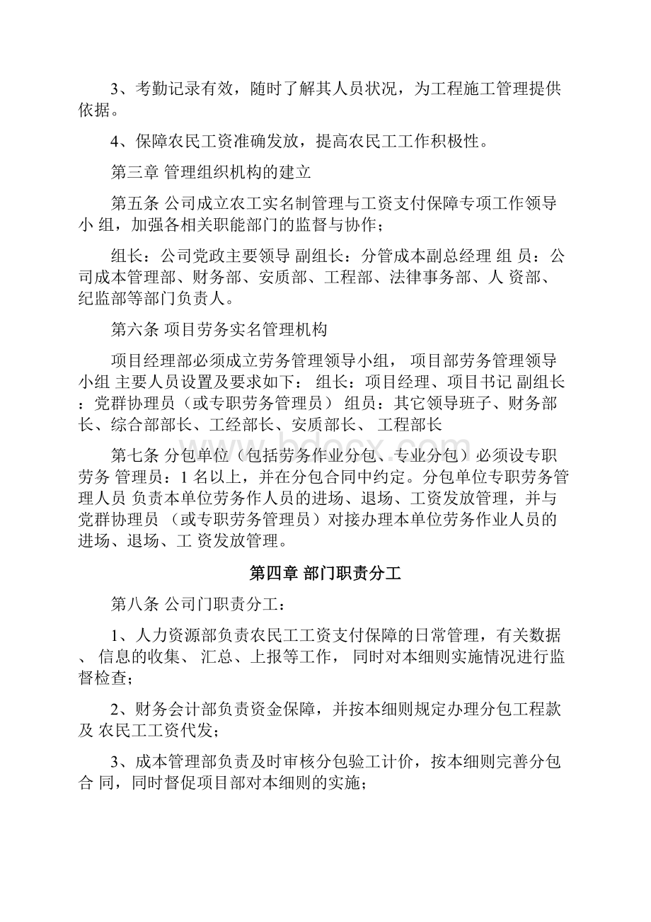 劳务农民工实名制管理实施细则.docx_第2页