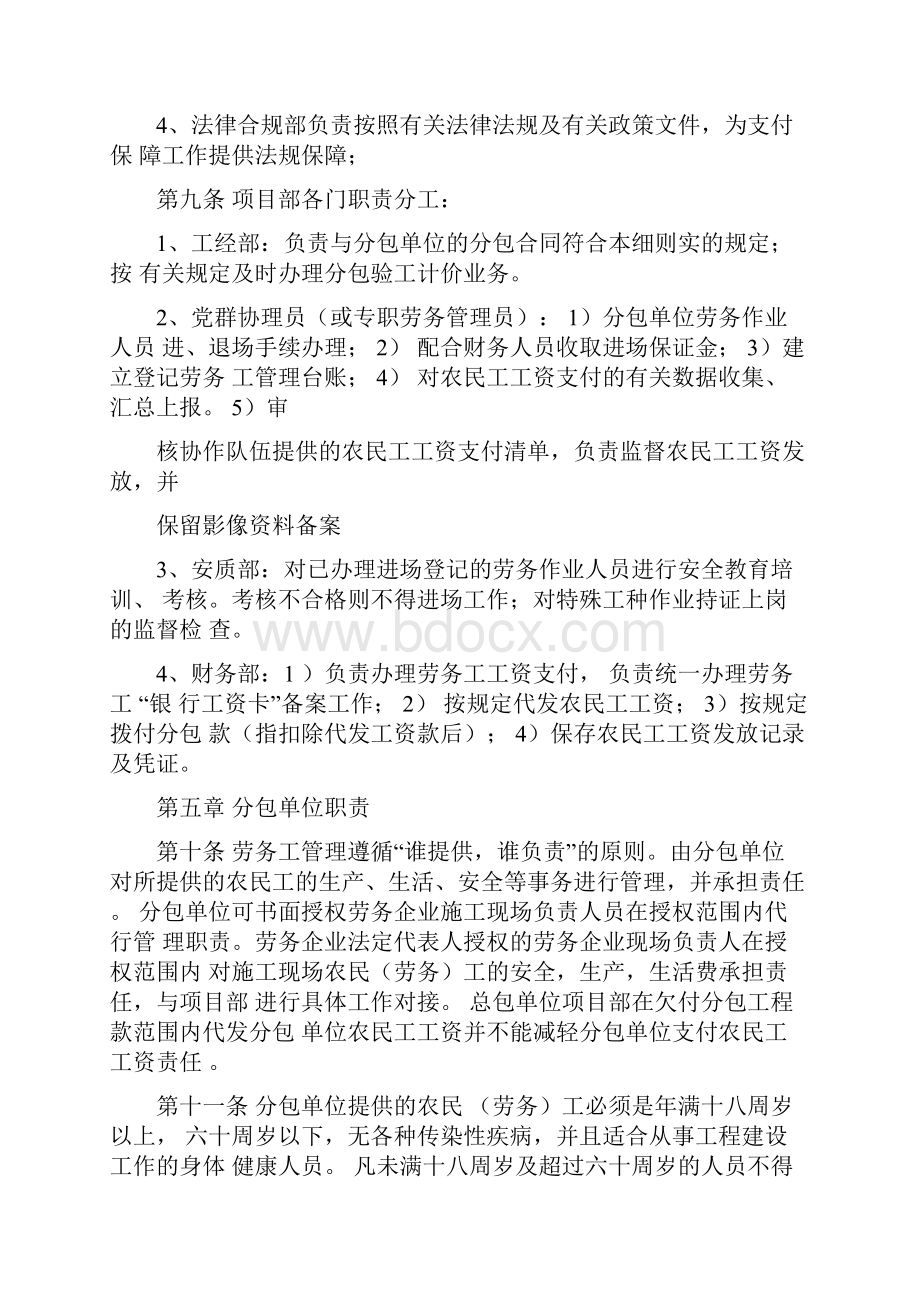 劳务农民工实名制管理实施细则.docx_第3页