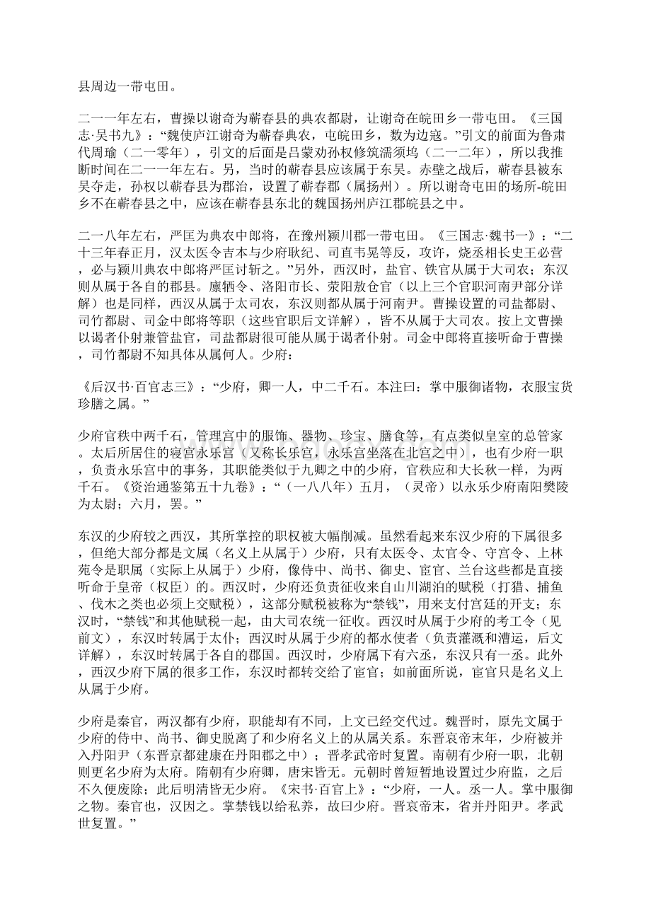 汉末和三国时的官职与爵位四.docx_第3页