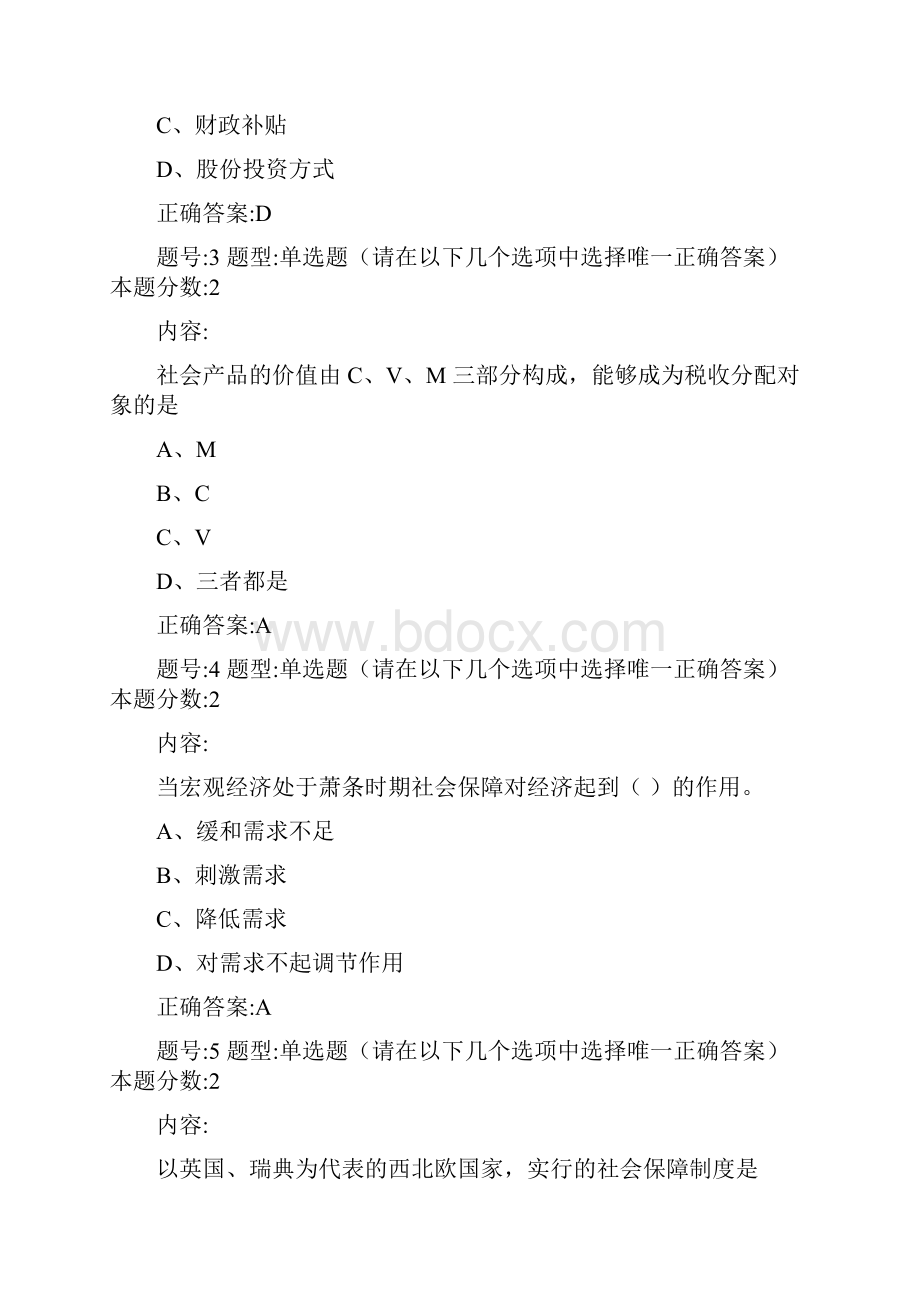 公共经济学第二次作业Word下载.docx_第2页