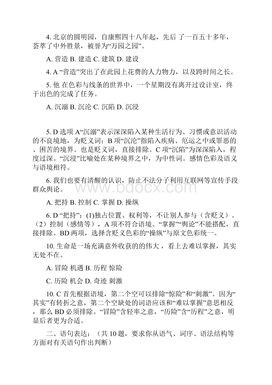 公务员试题.docx_第2页