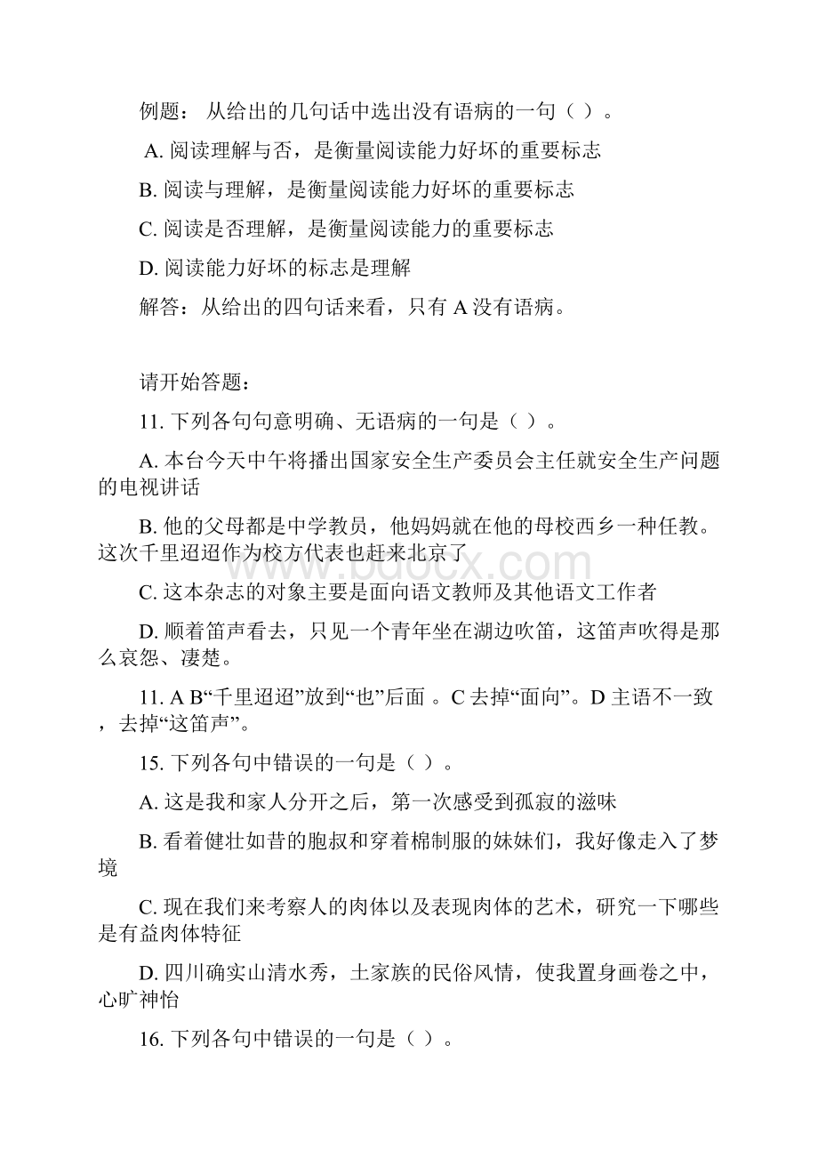 公务员试题.docx_第3页