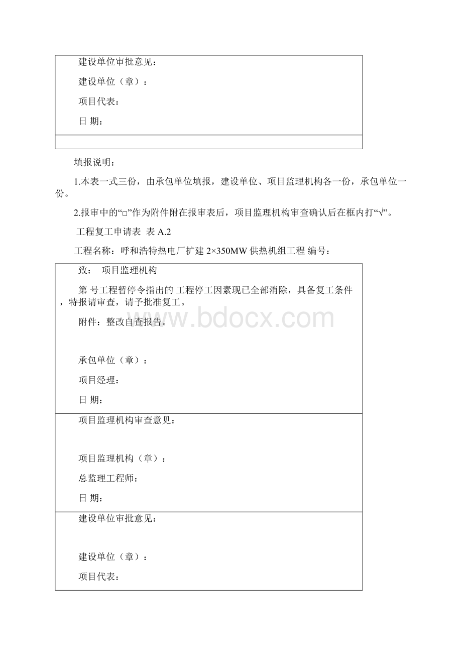 工程开工报审表表A.docx_第2页