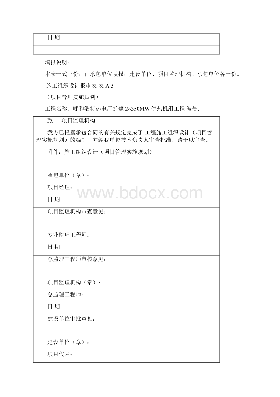 工程开工报审表表A.docx_第3页