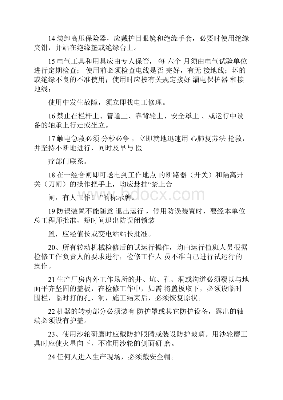 工作票三种人资格考试题库文档格式.docx_第2页