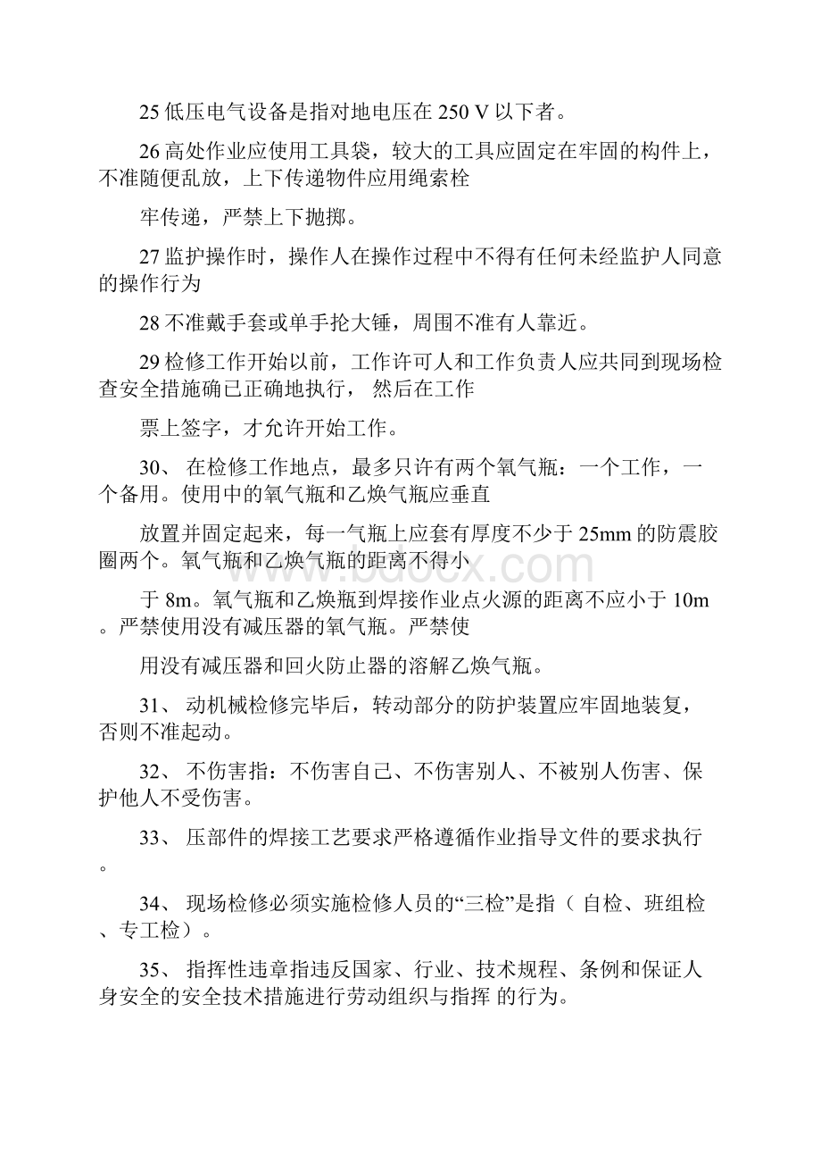 工作票三种人资格考试题库文档格式.docx_第3页