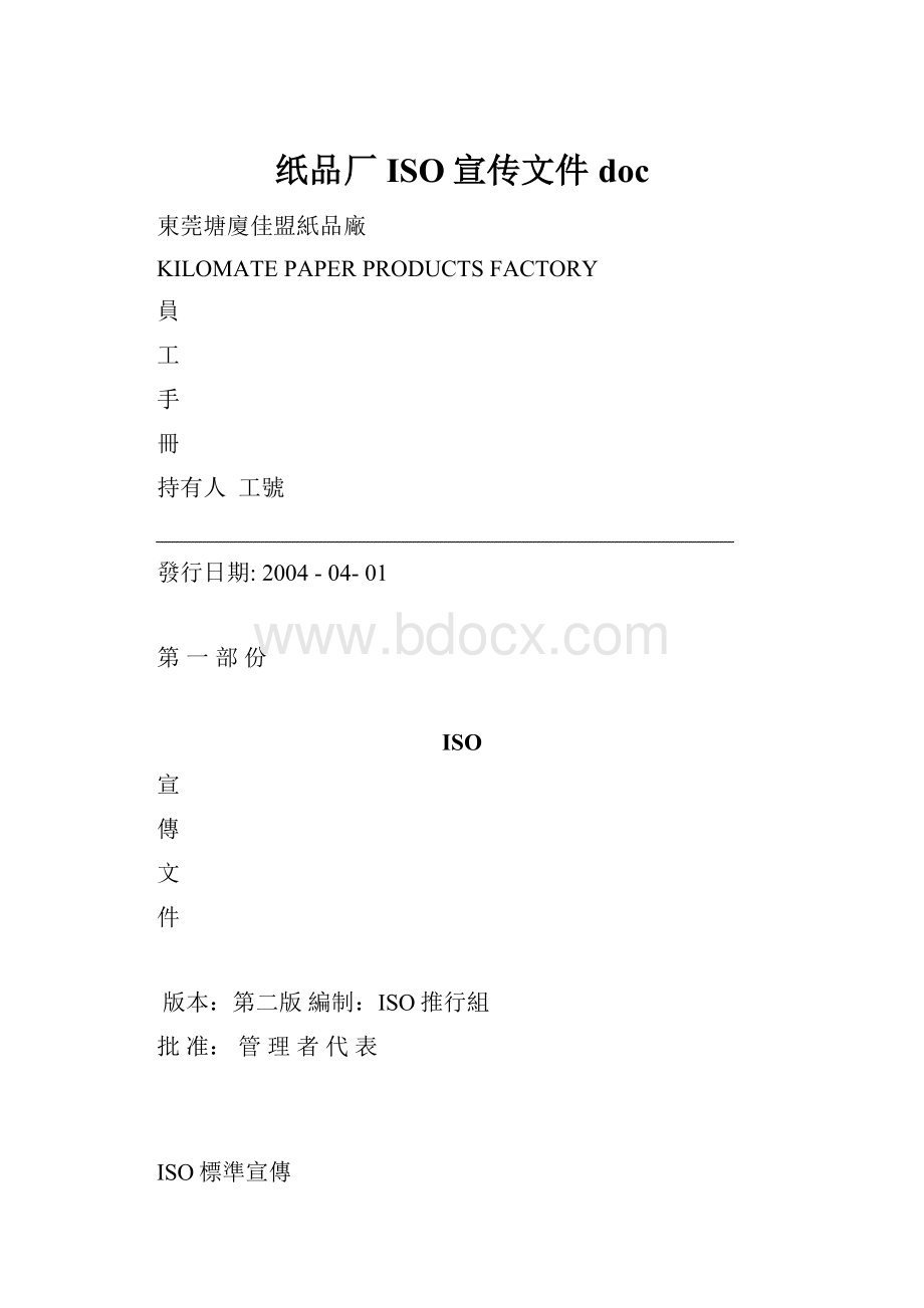 纸品厂ISO宣传文件doc.docx_第1页