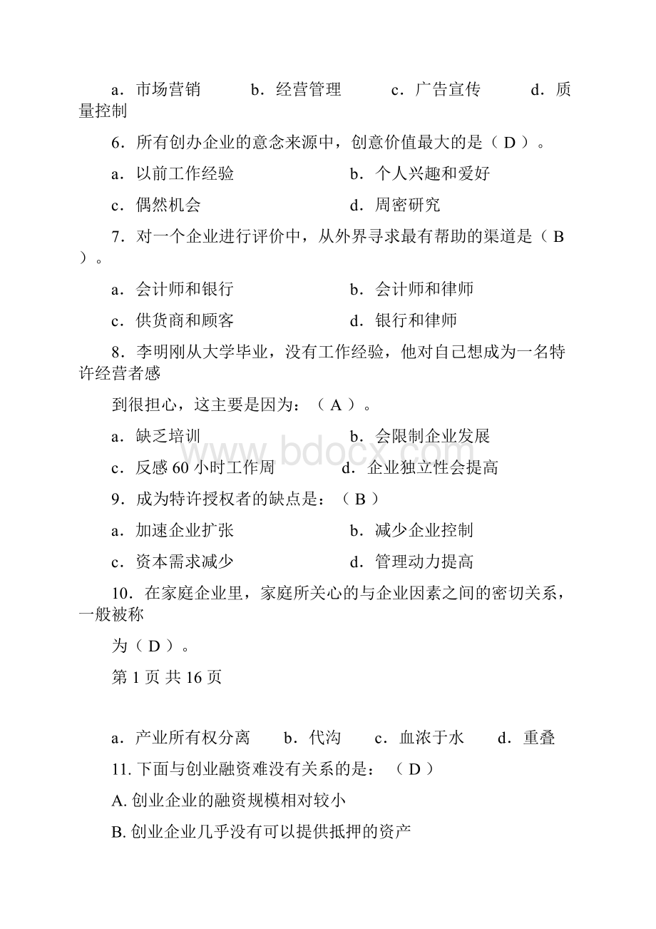 有答案创业管理复习题.docx_第2页