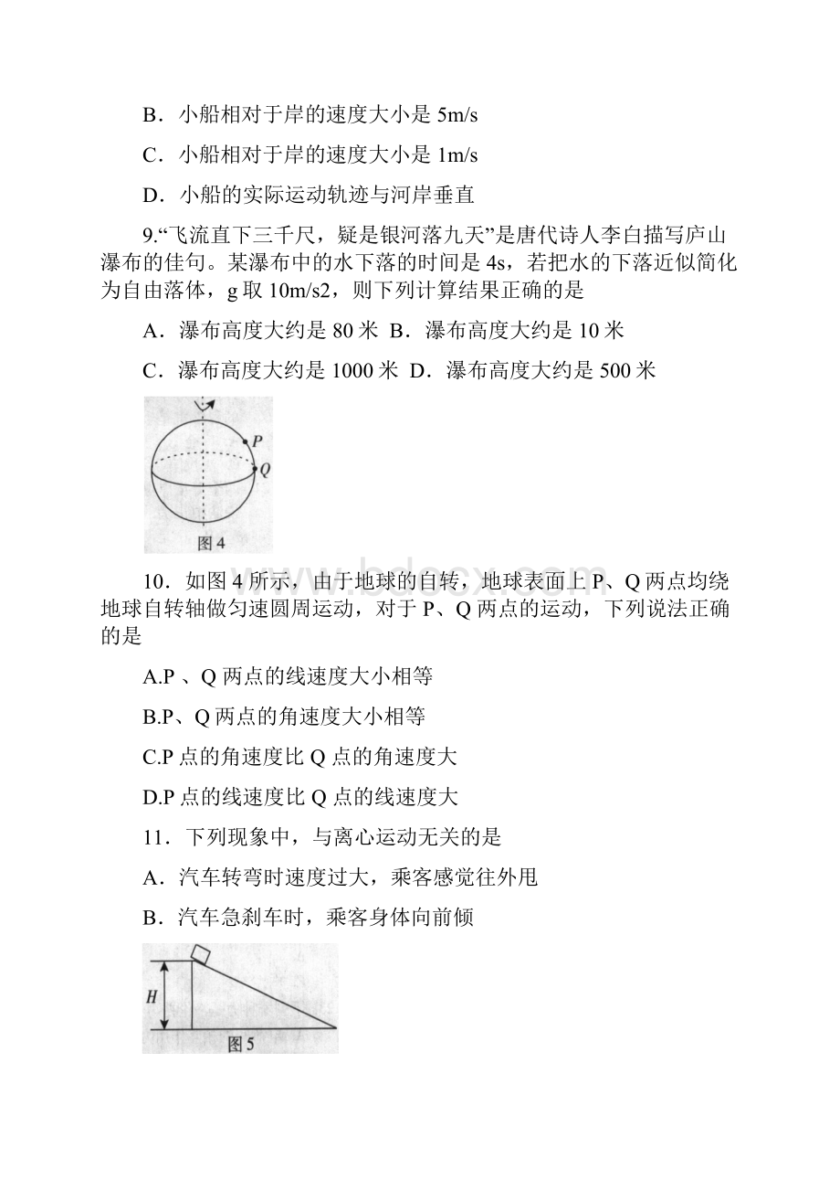 广东普通高中物理学业水平考试Word文档下载推荐.docx_第3页